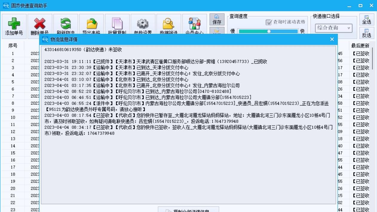 超实用快递批量查询工具免费版来袭，高效追踪快递不等待