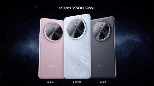 又一购机好选择！千元优品vivo Y300 Pro+有国补
