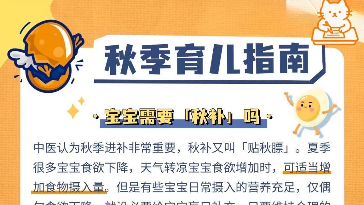 新手妈妈唠唠秋季“贴秋膘”：娃到底咋补才对？