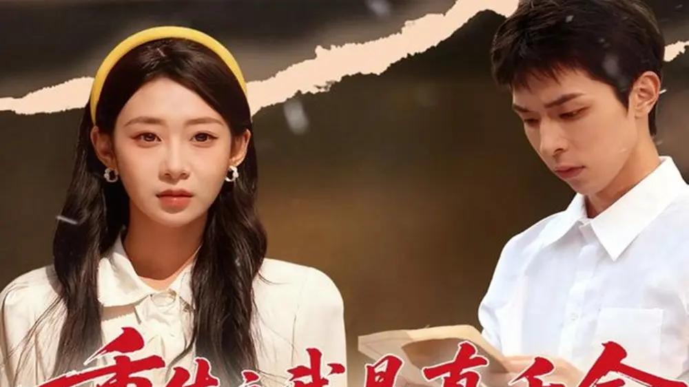 《重生之我是真千金，但怎么在杀猪＆向阳年代》剧情反转不断，扣人心弦与情感共鸣