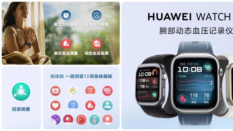 当医疗级监测遇上穿戴健康美学，华为WATCH D2新色星云蓝让精准测压不再是负担