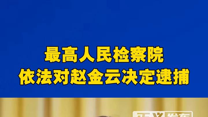 “女老虎”赵金云夫妻双双落马！大搞家庭式腐败，细节曝光