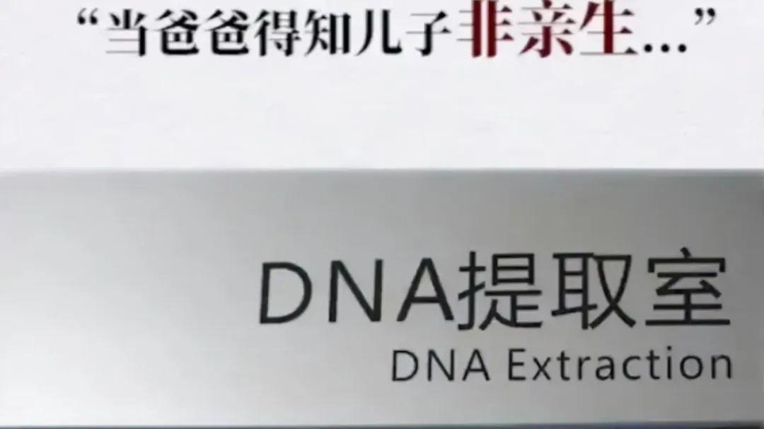 婚姻的真相，DNA鉴定师的无奈，那些被撕裂的家庭