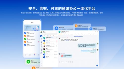 以加密技术筑牢企业信息护城河 吱吱科技发布安全通讯办公软件“吱吱”