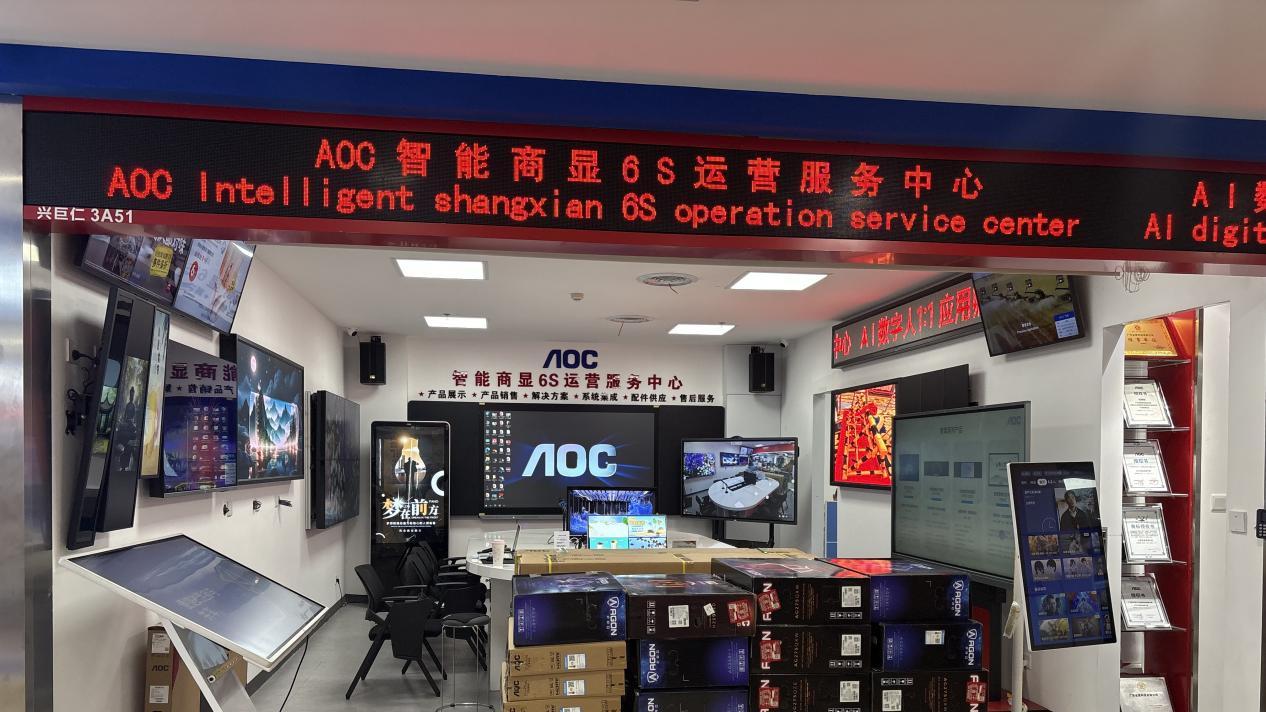 AOC 商显广东运营服务中心：广东金盟科技，全场景商显解决方案服务商