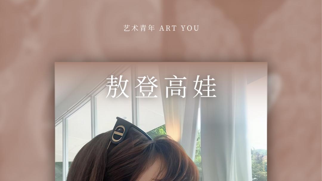 从“小自我”到“大作品”：她用画笔为情绪寻找栖息地