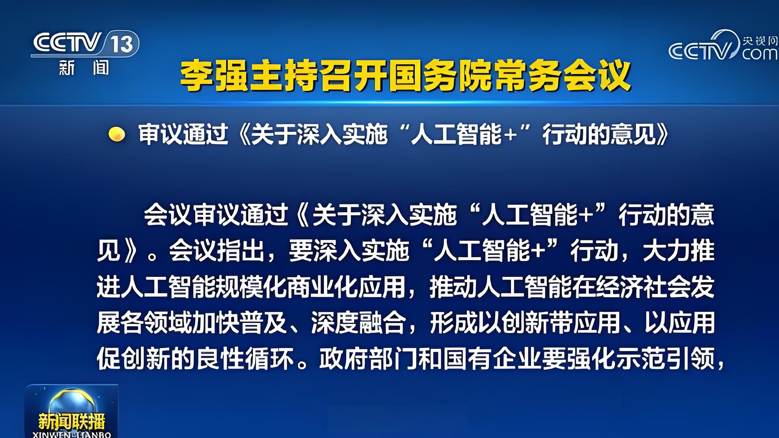 国务院发力，人工智能发展迎新篇