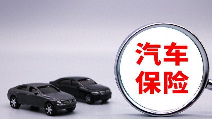 买车8年未出险 保费反而涨了！官方回应