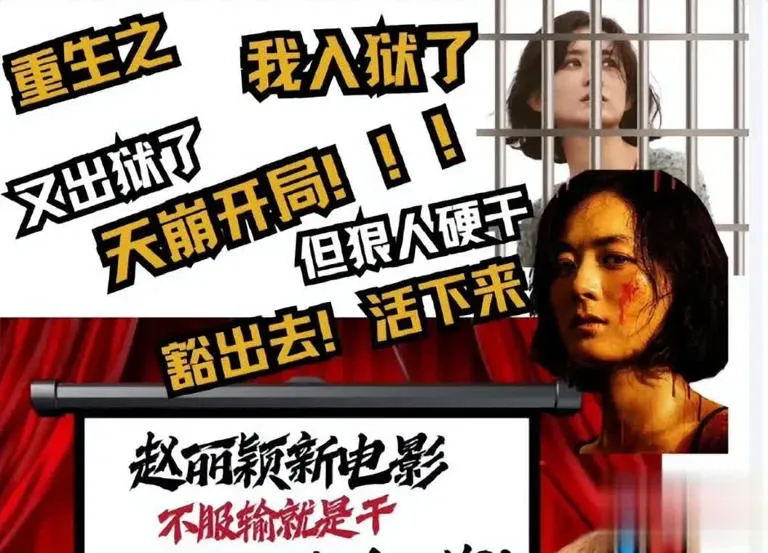 赵丽颖新片定档！素颜蹲号子、方言撂狠话，这次她真玩疯了？