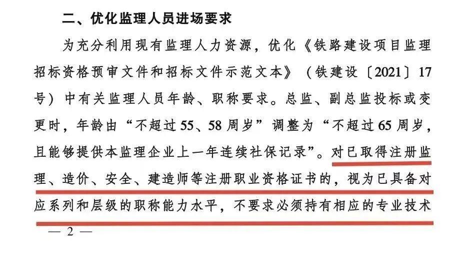 刚刚，官方发文！！注册类执业证书，可以代替职称证书，”以证代平“的时代来了