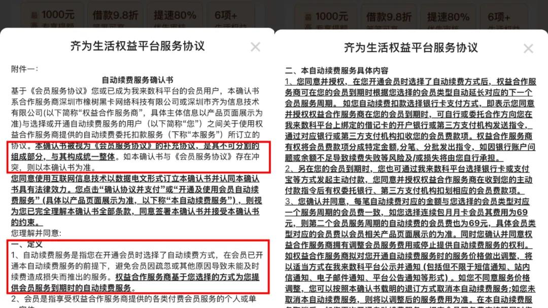 通报后独家回应！我来数科：未侵害用户权益，会员无自动续费