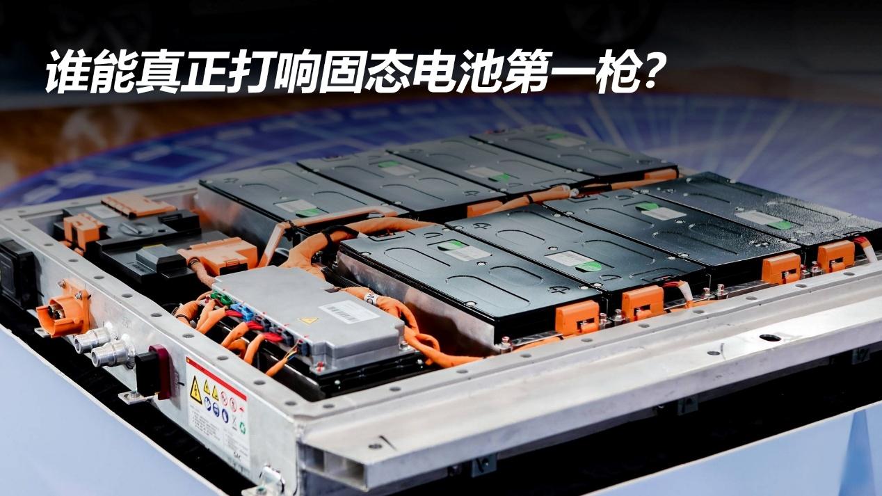 谁能真正打响固态电池第一枪？