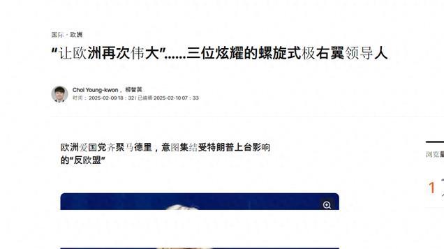 欧洲爱国党齐聚马德里，意图集结受特朗普上台影响的“反欧盟”