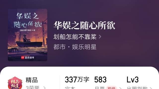 《我的技能又变异了！》《华娱之随心所欲》等三本小说完结了
