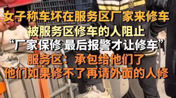湖南服务区禁修车辆事件后续，真相浮出水面，举报导致视频下架