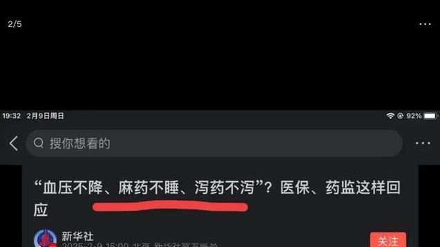 央媒报道! 证实集采降压药不降压等问题不实，尊重科学，尊重事实
