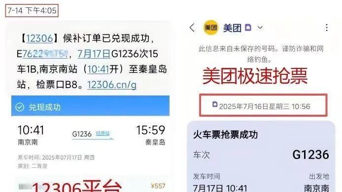 九大平台实测：抢票“加速包”是否管用
