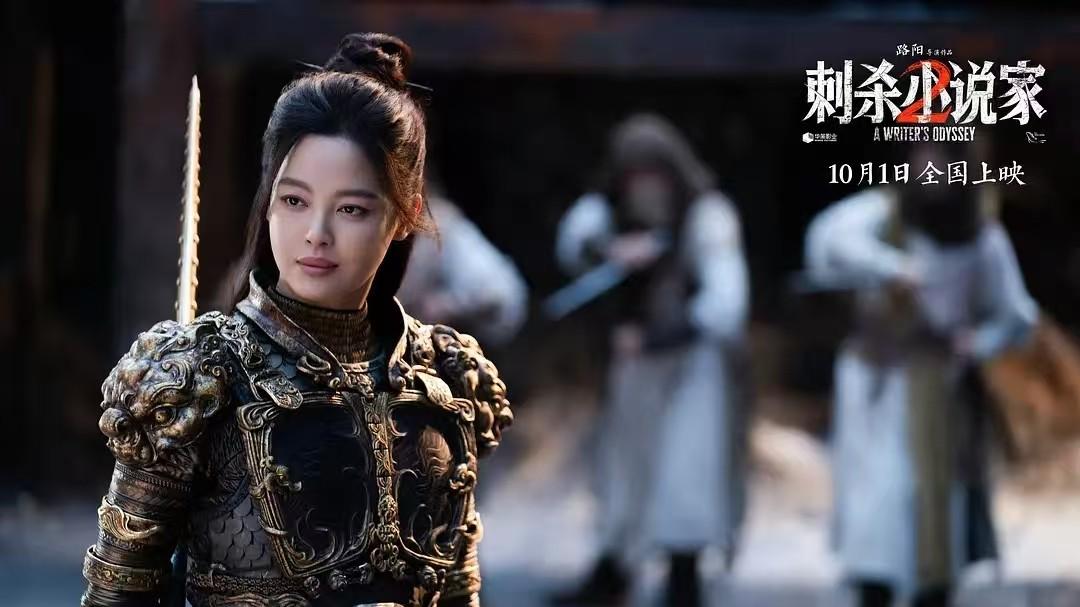 《刺杀小说家2》，如果带脑子，你就认真了