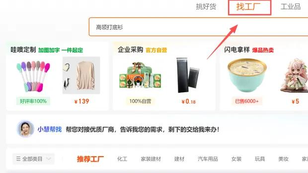 打造高竞争力工厂店，1688找工厂核心事项落地必做清单！