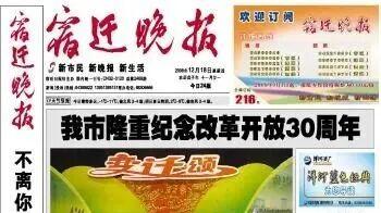 纸短情长，云端续章——〈宿迁晚报〉停刊背后的转型之路与城市记忆新生