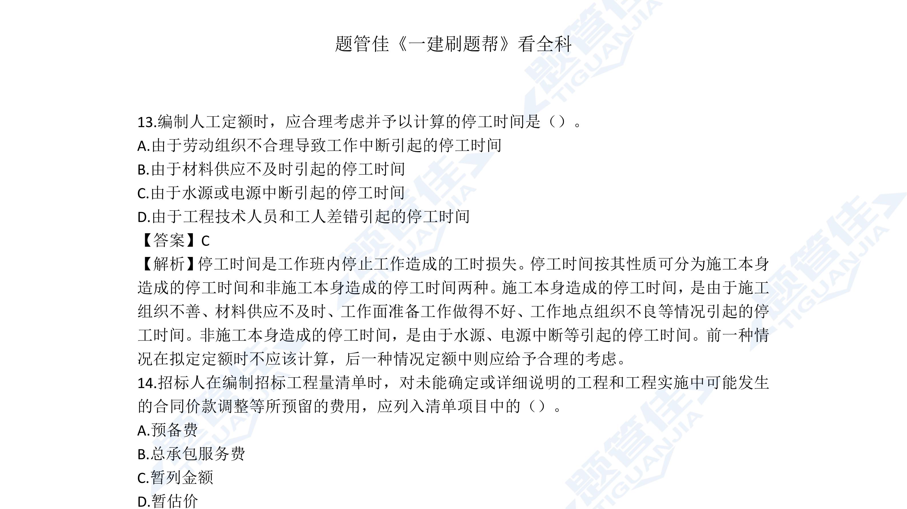 估分版！2025年一级建造师《建设工程经济务》考试真题及答案