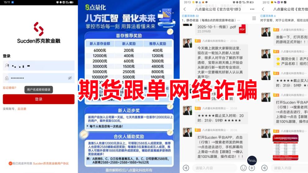 “稳赚不赔”背后的真相：200余人损失超百万！这9个项目涉嫌诈骗