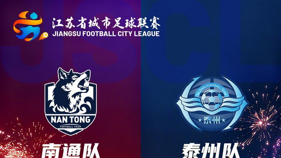 500万人预约决赛的苏超还是下里巴人？孙继海表示CCTV5直播后换台