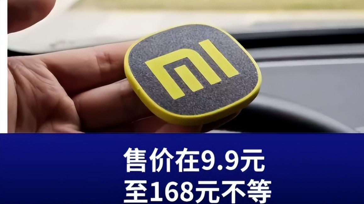 小米汽车：不建议购买“平替”SU7 Ultra车标，改标存在法律风险
