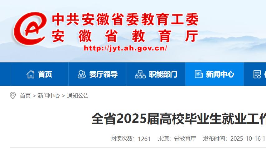 省教育厅最新公示，安徽10所高校拟获激励！
