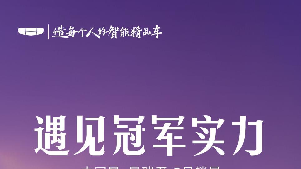 十万级家轿对比，星瑞标配Flyme Auto智能座舱