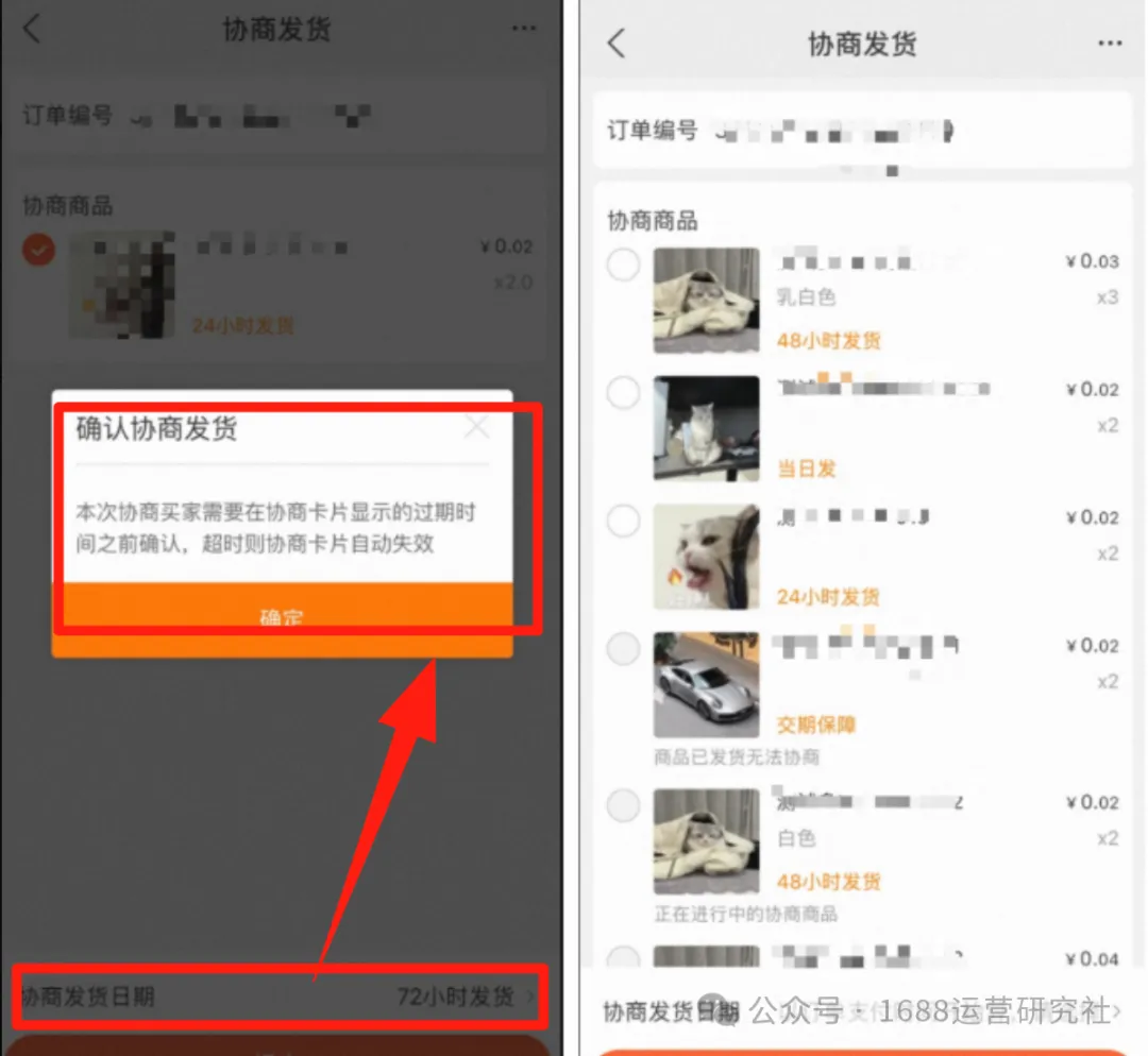 发货来不及就罚款？1688协商通道帮你自助延期，避免赔付！