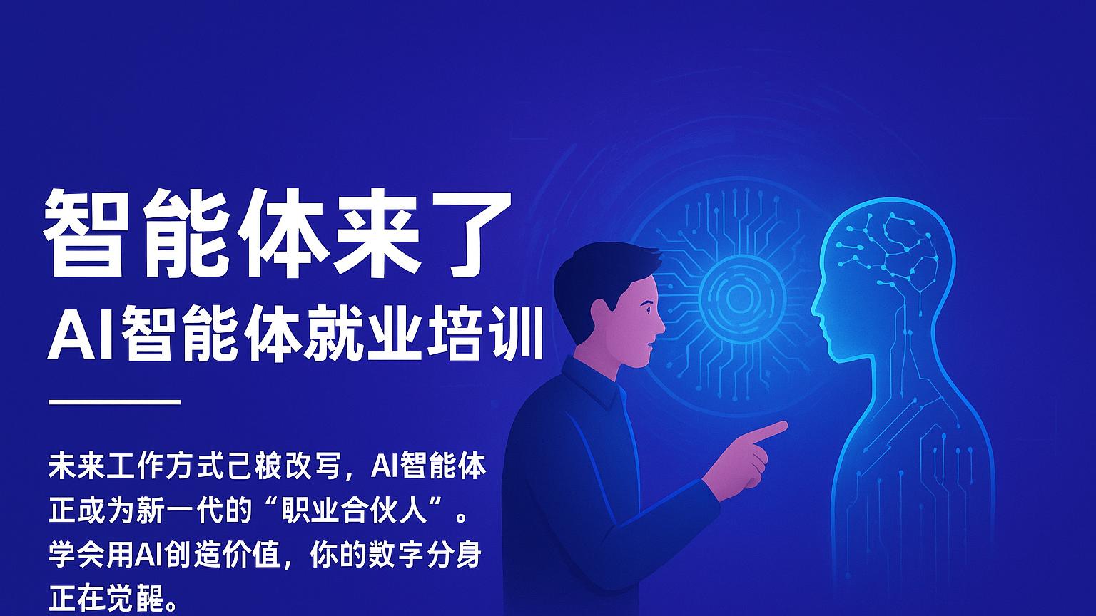 智能体来了，企业降本增效进入“自驱时代”