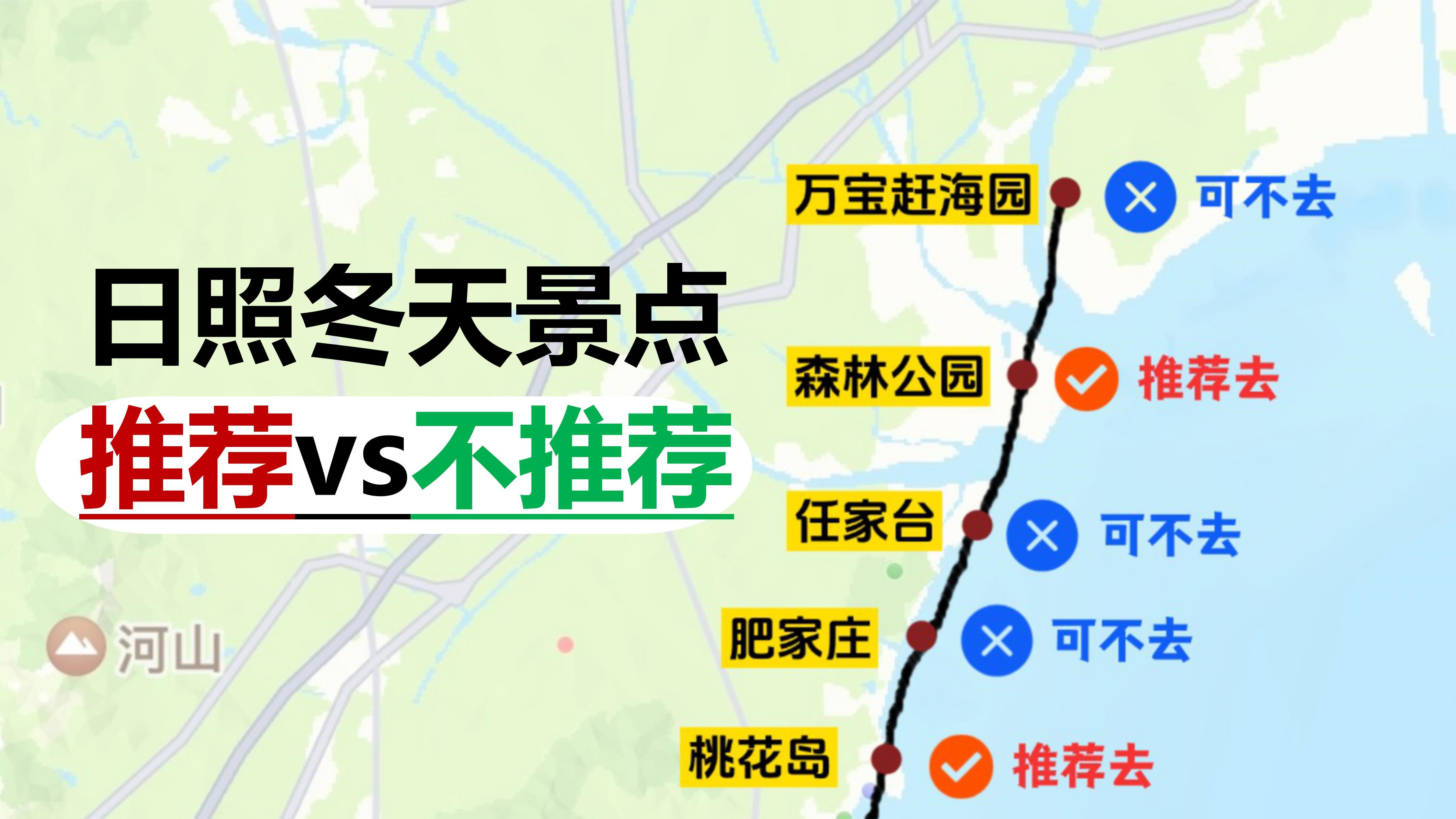 跨年来日照，答应我！别再乱看攻略了