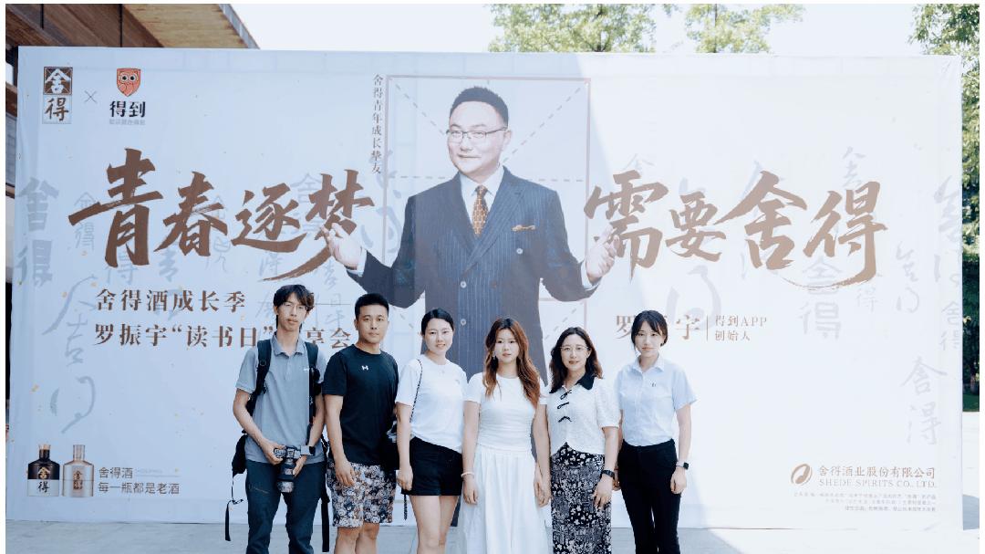 舍得酒联袂罗振宇: 以文化为杠杆, 撬动白酒营销新高度