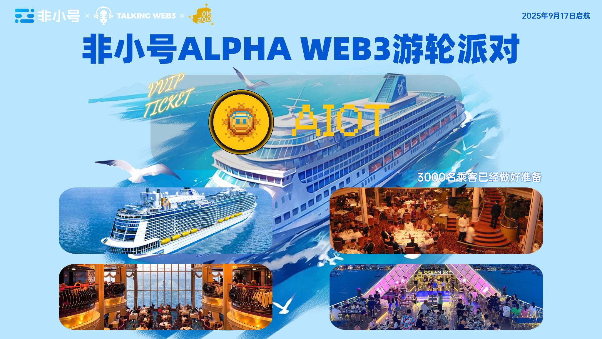 OKZOO联合非小号&TKW3，海上ALPHA WEB3派对启航
