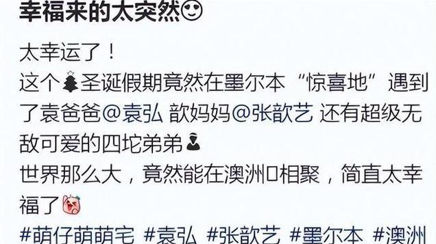 张歆艺袁弘带儿子澳洲度假，6岁四坨长得好高，五官像妈妈很帅气