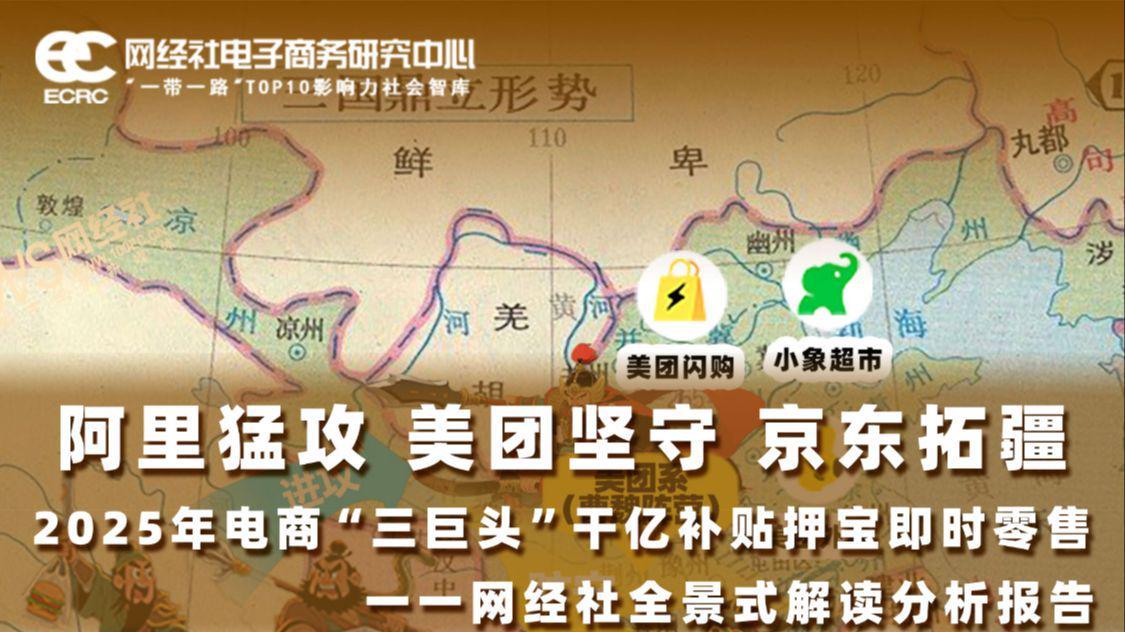 京东七鲜小厨“破圈”入驻美团 淘宝闪购 “反内卷”背景下外卖市场“由竞向合”