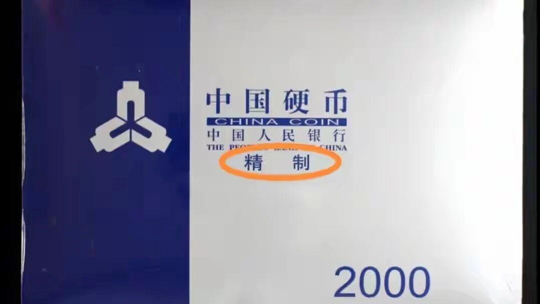 2000年的“1元硬币”，这种收藏价值比较高！可别花掉了！