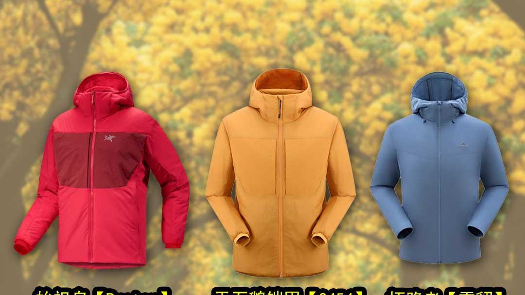 凛冬将至，棉服备起——双11周期值得入手的5款品牌棉服推荐