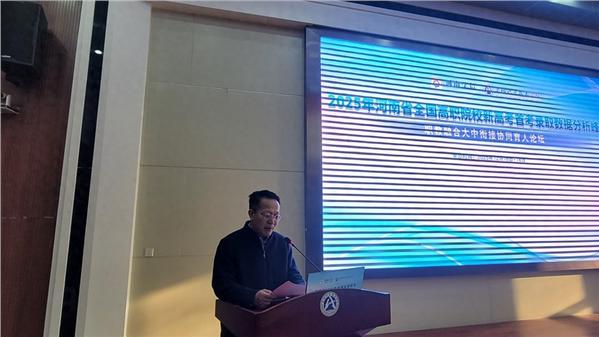 共商宣传新思路 共绘职教新蓝图——河南省2025全国高职院校招生宣传研讨峰会在安阳举办