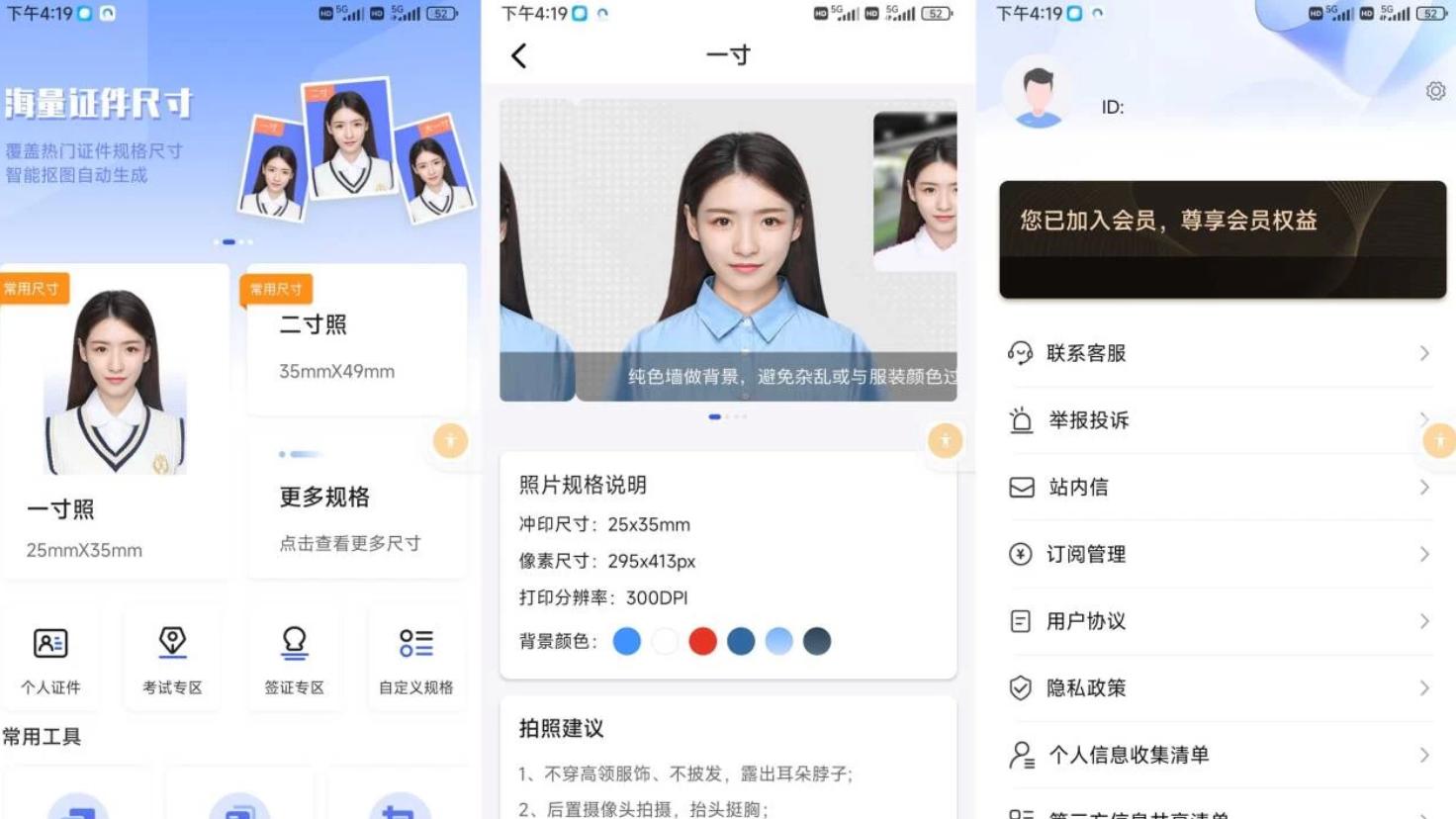 最美电子证件照