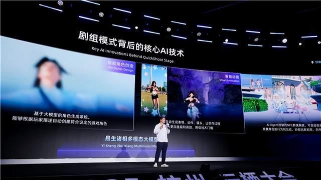 AI作品传播突破百亿次，逆水寒成全球AI大会唯一参会游戏