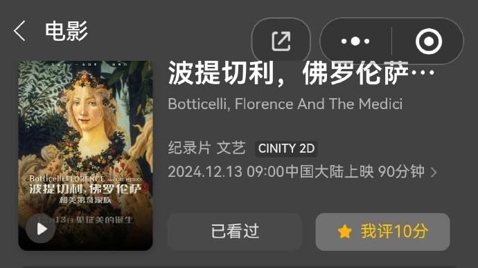 【燕阳观影】纪录片《波提切利，佛罗伦萨和美第奇家族》艺术重现20241219