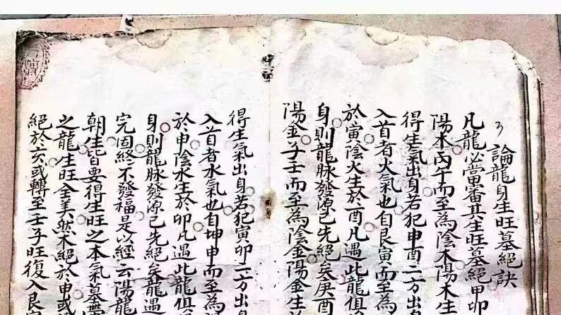 180 页两册完整体系：〈杨公风水秘诀〉（谭文谟家传・二十四山分金 + 寻龙点穴）