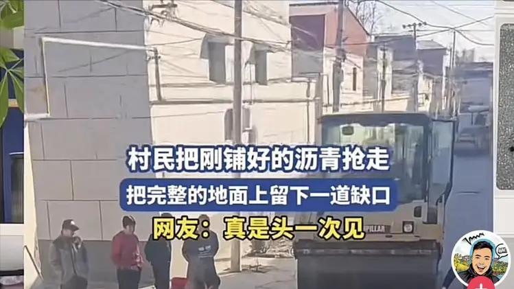 河北一村里刚铺好的柏油路被大爷大妈铲掉铺自家门口 更多细节曝光