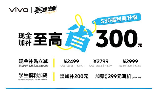 全能轻旗舰，夏日焕新正当时，vivo S30带来影棚级人像