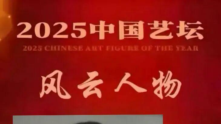 曾祥云——《一代宗师》2025 中国艺坛影响世界风云人物