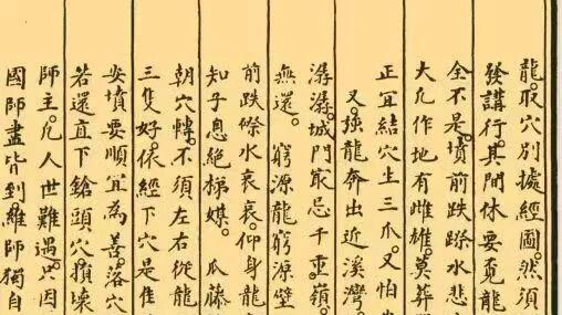 堪舆秘传！明代抄本《十一相龙法》：十一龙形 + 砂图全解，寻龙点穴实战珍典