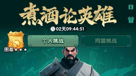 【三国冰河时代】新版煮酒论英雄怎么玩？新版煮酒论英雄“薅羊毛”指南！