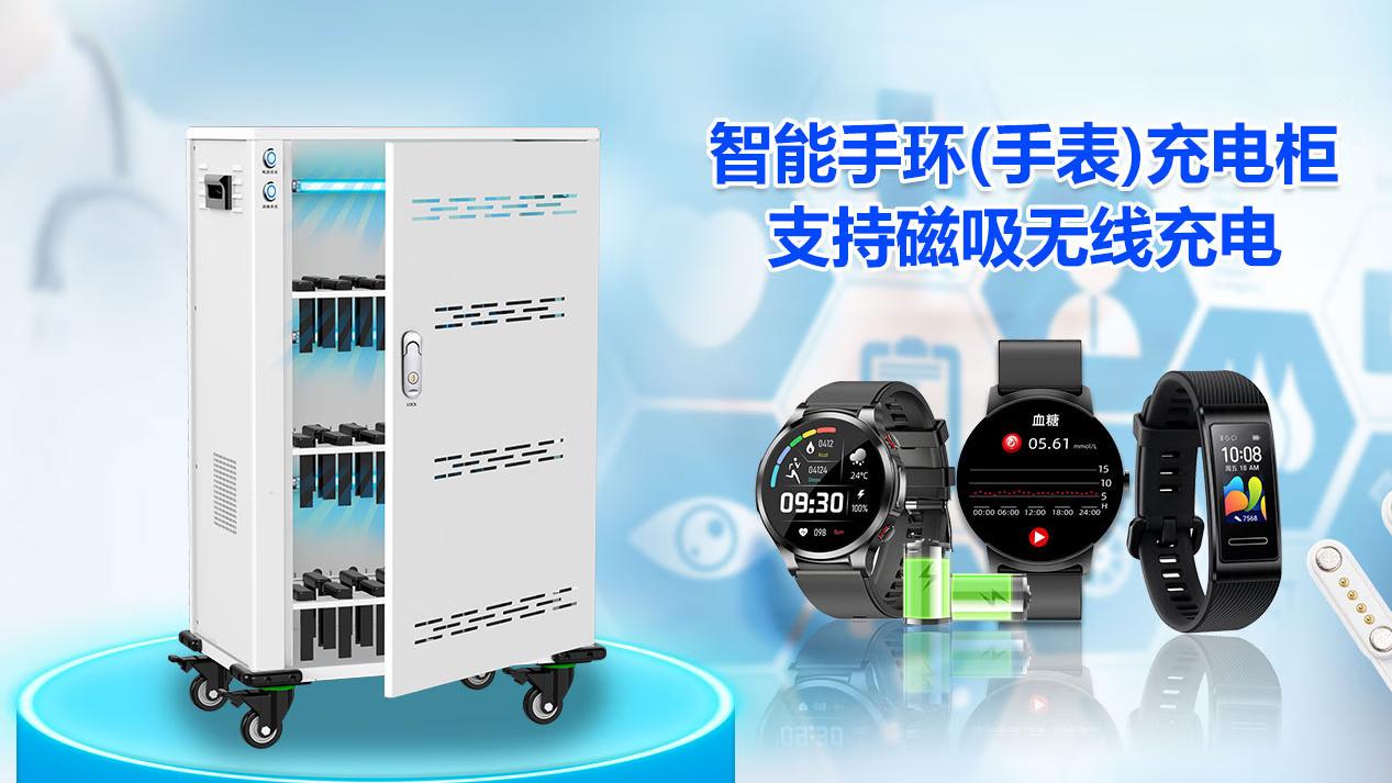 告别充电烦恼！际庆磁吸智能手环充电柜"一碰即充"！！！